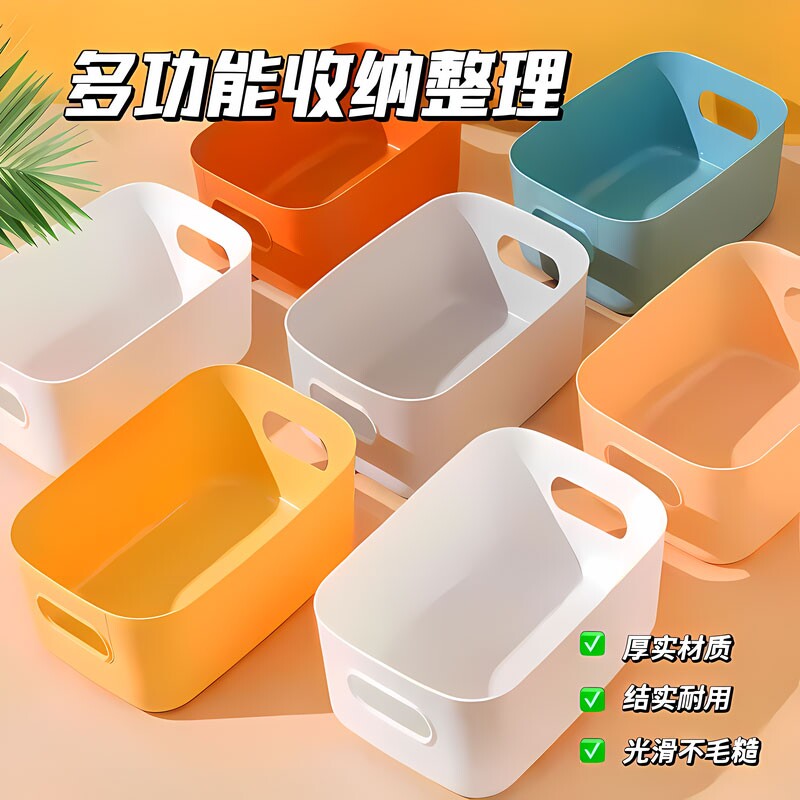 桌面收纳盒杂物玩具整理篮长方形储物筐置物盒收纳箱子零食大容量