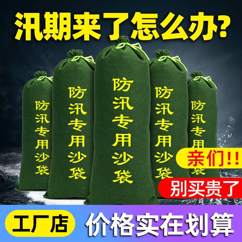防汛帆布沙袋25*70cm|千人加购