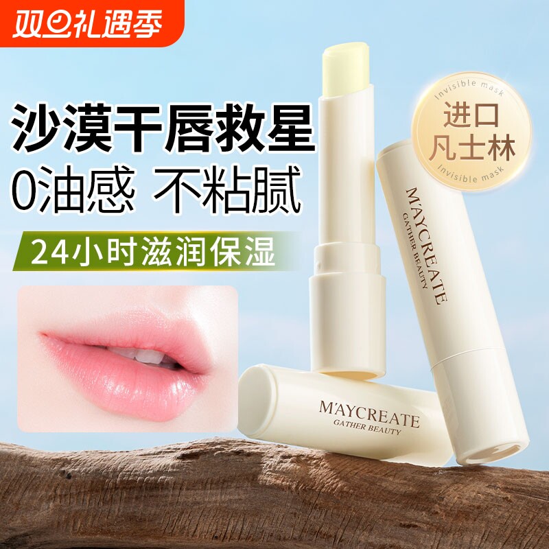 健美创研凡士林保湿润唇膏男女滋润补水防干裂淡化唇纹护唇唇部