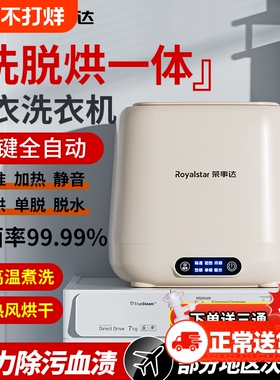 荣事达全自动内衣洗衣机内裤洗脱烘干一体儿童小型迷你洗袜子高温