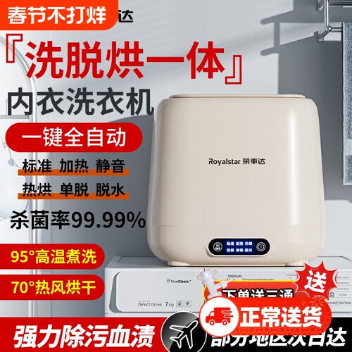 荣事达全自动内衣洗脱烘干