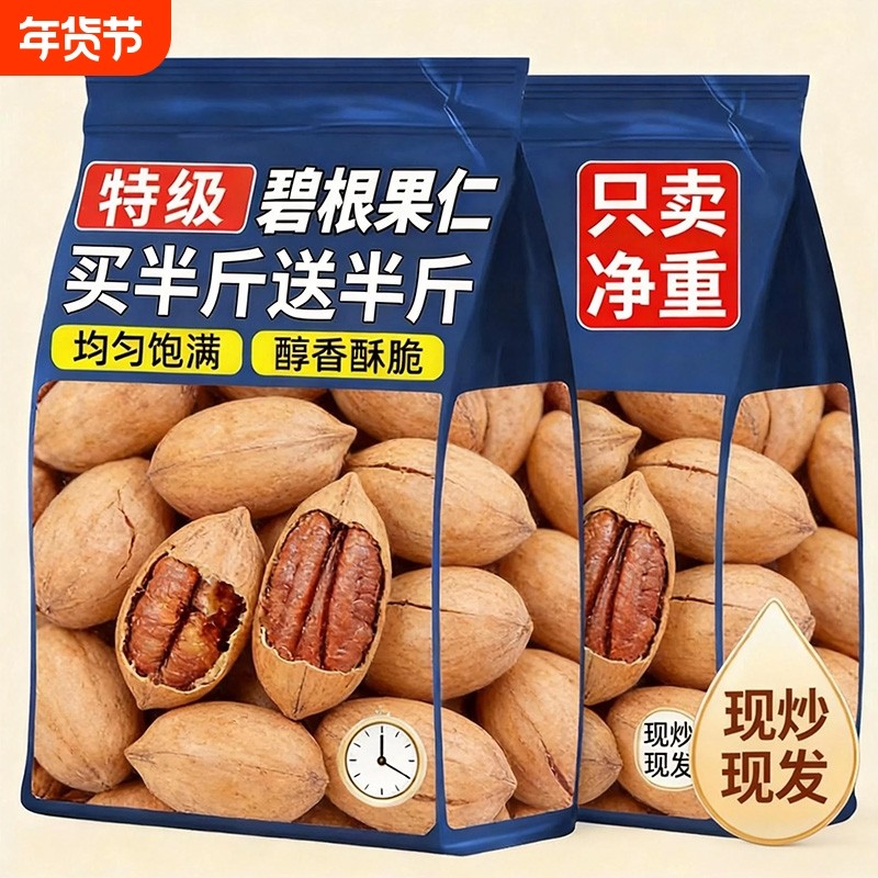 碧根果坚果2026年奶油味长寿果仁干果新年货零食品特大果年货节