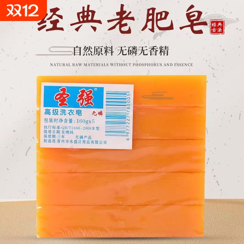深层清洁洗衣皂160g|102人收藏