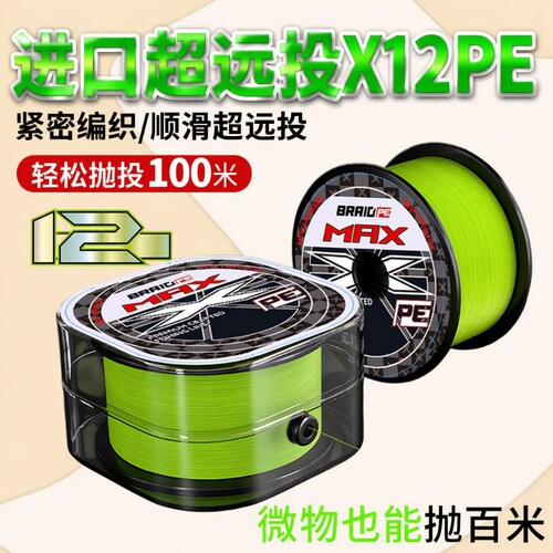 路亚专用pe线进口BRAIDPE x12编正品主线8编远投pe鱼线强拉力海钓