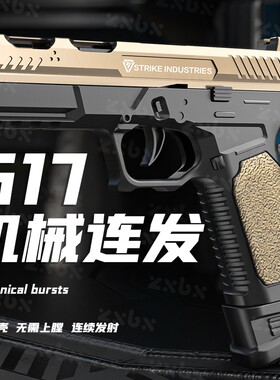 格洛克G17抛壳反吹自动连发软弹枪男孩手枪M1911儿童玩具枪射金属