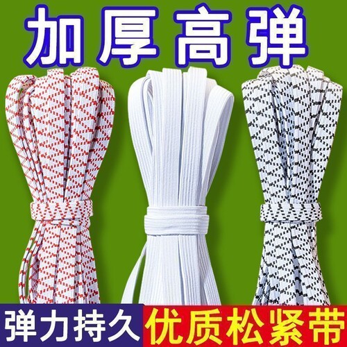 松紧带专用裤子高弹力耐用裤头橡皮筋弹力伸缩带橡筋绳收裤腰裤脚