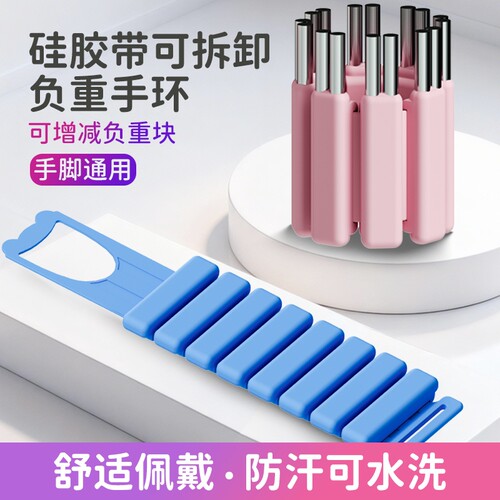 可拆卸隐形硅胶负重手环沙袋
