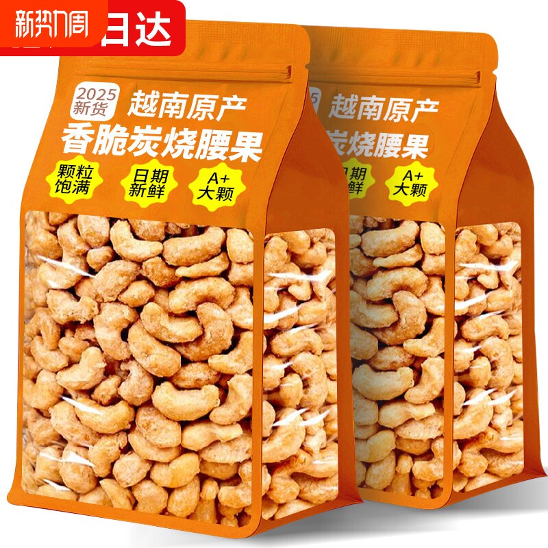 炭烧腰果仁250g坚果原味越南腰果大颗粒散装坚果干果仁小零食年货