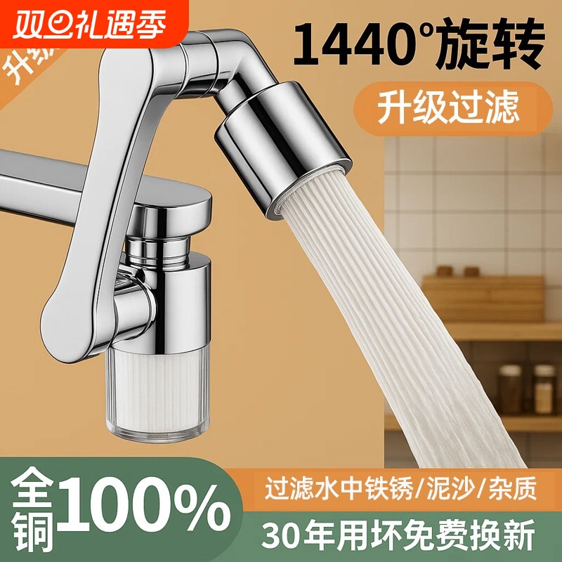 机械臂万向水龙头过滤器嘴自来水家用面盆新款净化通用净水延伸器