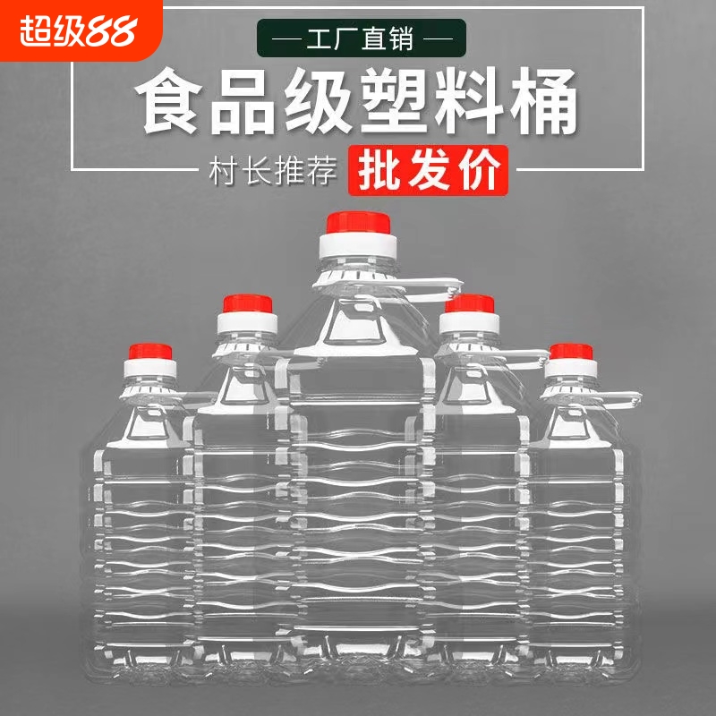2.5L5L10L/5斤10斤20斤透明PET食用塑料酒瓶油瓶油桶酒壶酒桶油壶