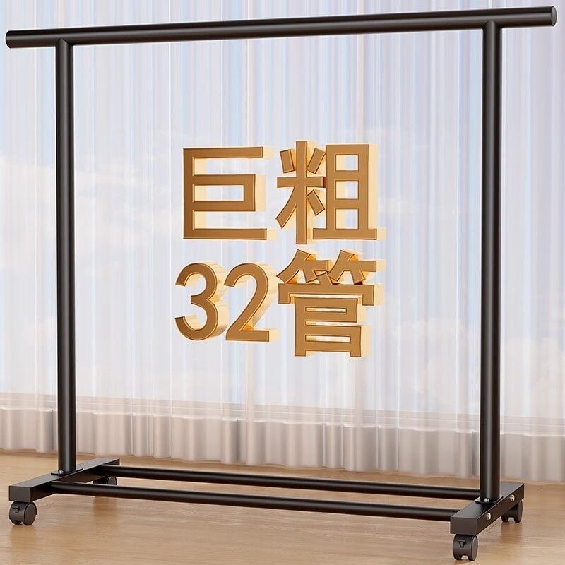晾衣架落地家用阳台卧室挂衣服单杆简易室内宿舍移动晒凉衣帽架子