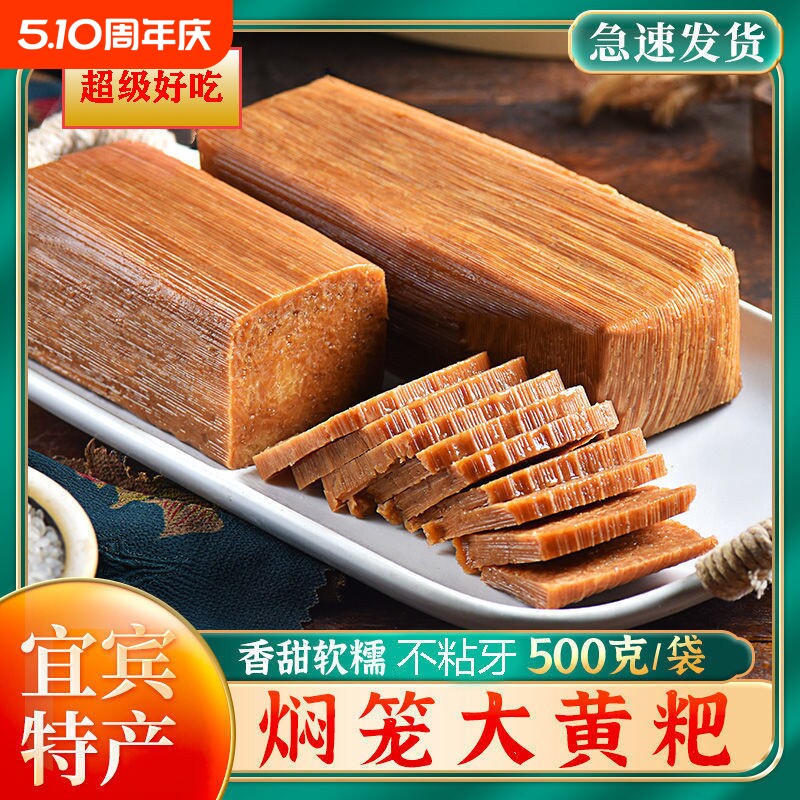 川粑适年货大黄粑糯米焖笼特色小吃竹海黄粑红糖营养早餐代餐零食
