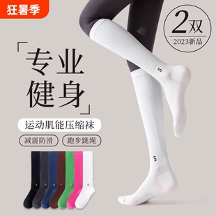 专业运动压力袜健身压缩袜女跑步飞盘长筒袜子小腿瑜伽高筒防滑