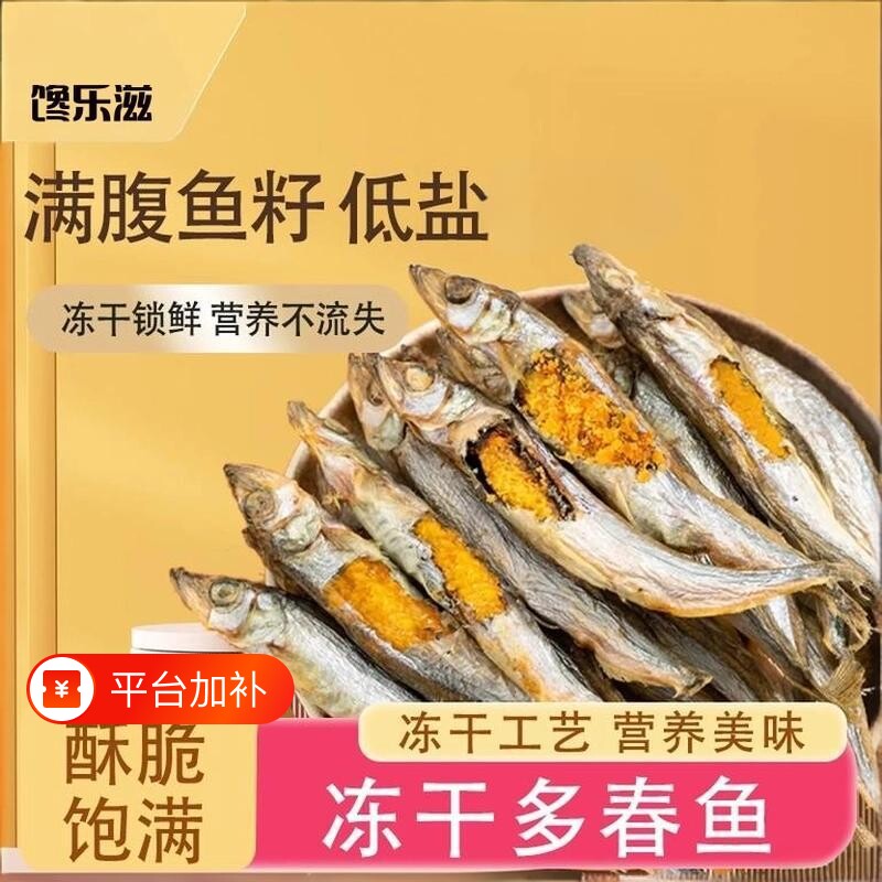 猫咪多春鱼冻干猫狗零食酥脆互动健康解馋营养天然多种整条混合