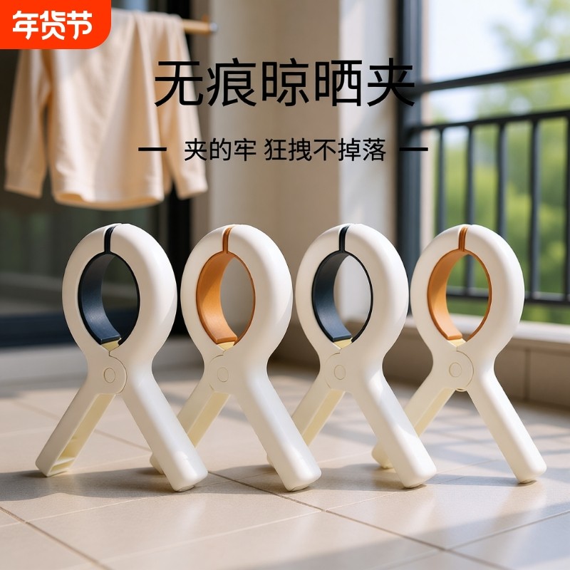 夹子晾衣夹强力防风晒被子大夹子塑料被夹晾床单固定器无痕衣服夹,收纳整理,夹子,淘宝优惠券,粉丝福利购,淘宝优惠卷