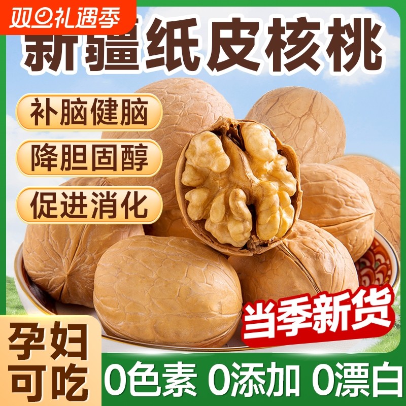 新疆纸皮核桃原味|千人回购