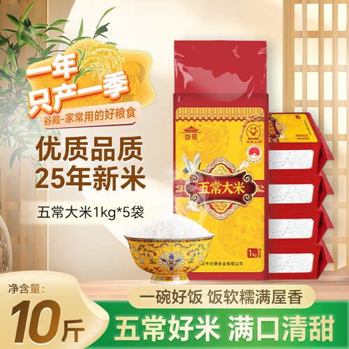 新米现磨正宗东北五常大米优质一等五常香米10斤软糯香甜煮饭煲粥