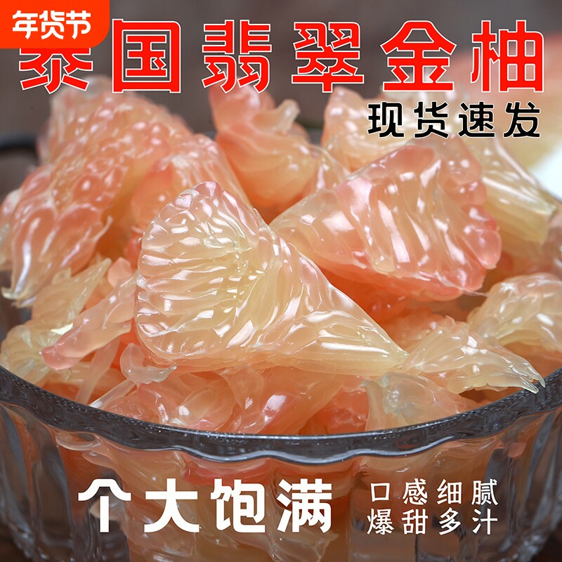 泰国进口柚子翡翠柚纯甜现摘蜜柚水果现发红心柚青柚新鲜甘甜细腻