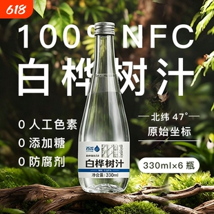 百茗珍饮天然白桦树汁NFC100%原汁白桦树原液330ml整箱官方旗舰店