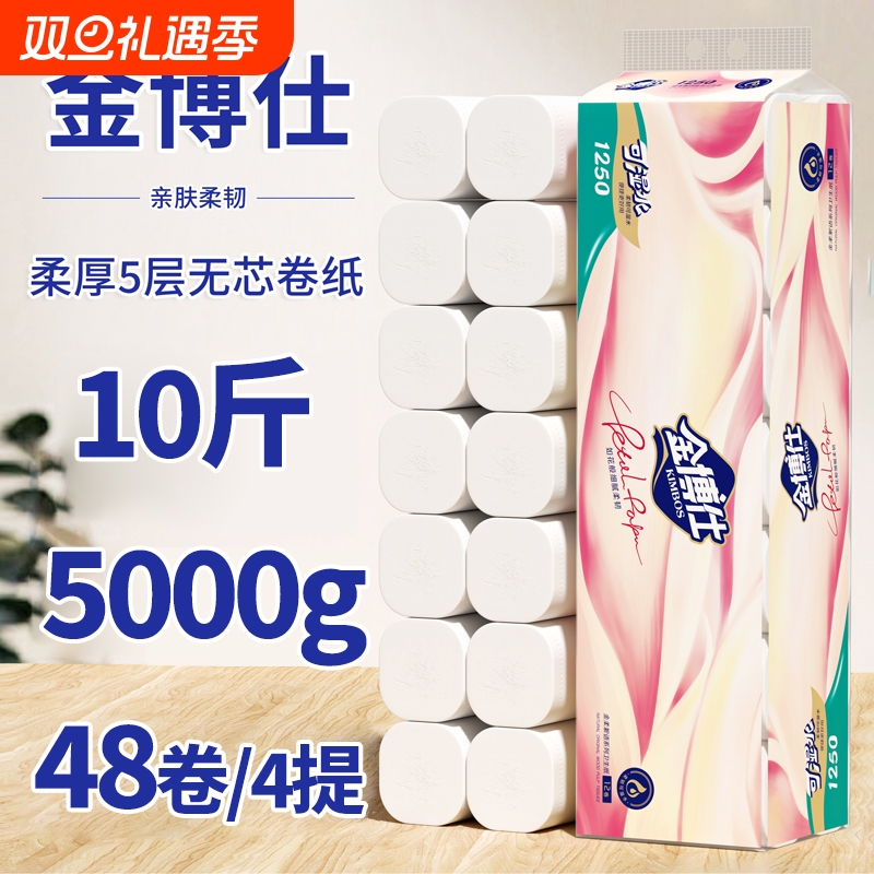 金博仕卫生纸卷纸实惠装家用无芯卷筒纸厕所卫生间专用厕纸手纸巾