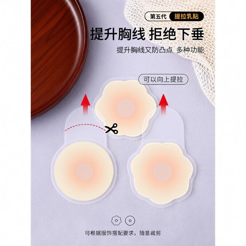 硅胶提拉胸贴AB杯|超1.8万次加购图片