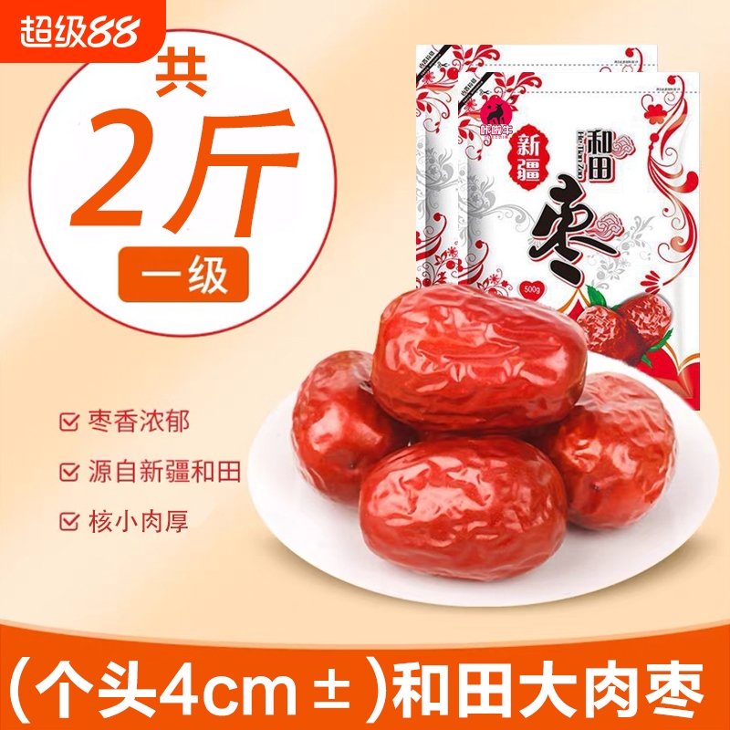 新疆和田大枣24年新货特级2斤红枣干货零食特产新枣免洗煲汤即食