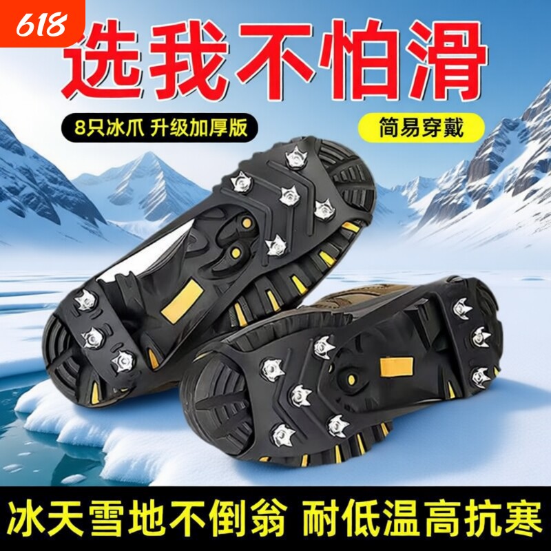 冰爪防滑鞋套登山户外冰上雪地冬季鞋钉鞋底防滑神器雪爪冰面抓地