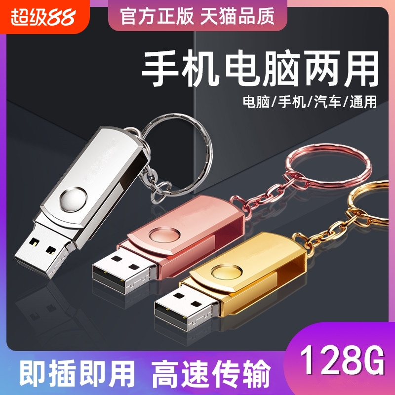 格澳嘉高速U盘128G手机电脑两用