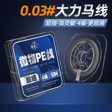 极细大力马子线0.03 4编路亚PE线超细正品防咬主线进口野钓鱼线