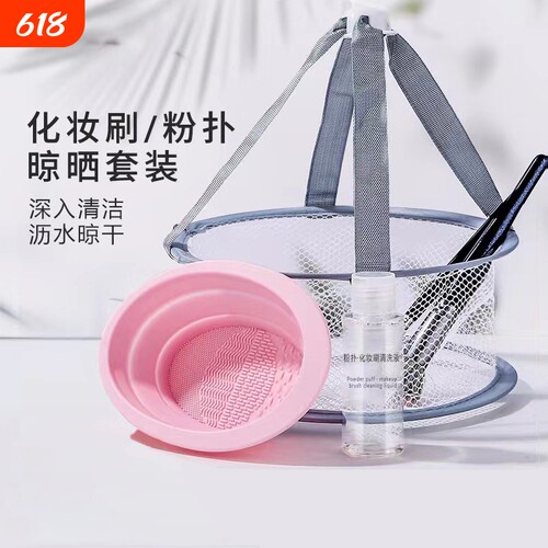 粉扑化妆刷美妆蛋清洗液