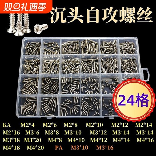 十字自攻螺丝钉套装|千人回购