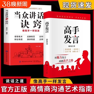 发言高手抖音同款高手发言正版书籍像高手接话一样发言21天成为情商口才表达高效率沟通话术登台yt演讲当众讲话技巧书人际沟通训练