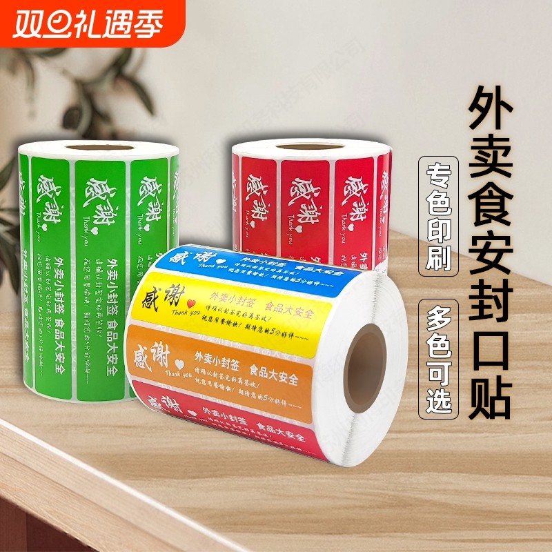 美团饿了么京东外卖封口贴防拆漏