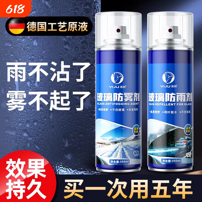 汽车防雨剂玻璃膜驱水喷雾清洁剂防水车内防雾车用油膜后视镜雨水