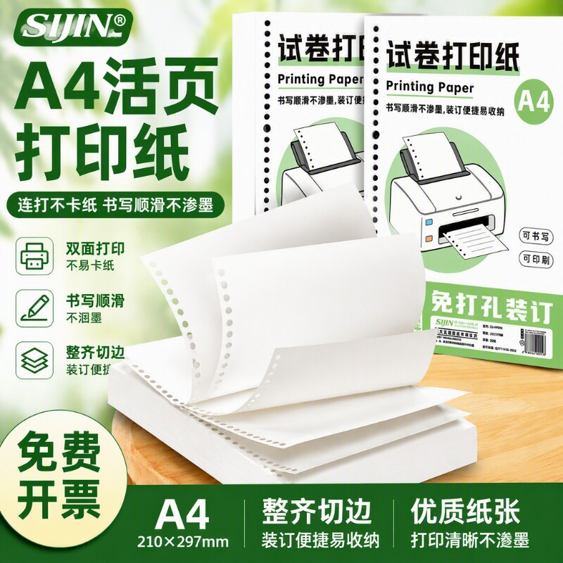 试卷打印纸A4双面带孔多功能作业打印纸免打孔可装订活页替芯空白复印纸学生专用活页打印纸教辅资料错题批发