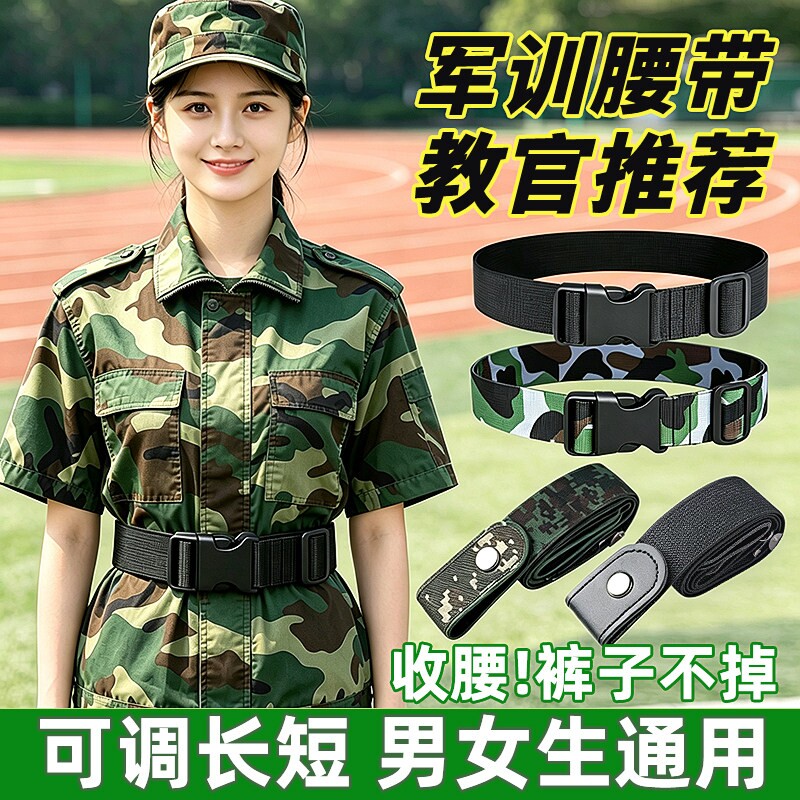 军训专用腰带男女款裤腰带神器图片