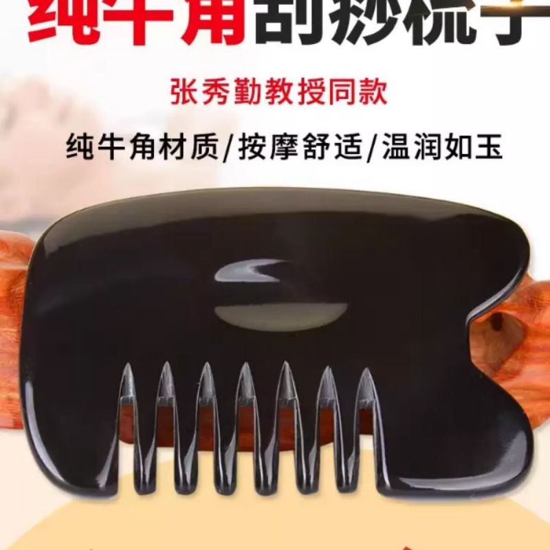正品张秀勤全息天然水牛角刮痧梳子加厚全身通用头部刮痧板梳包邮