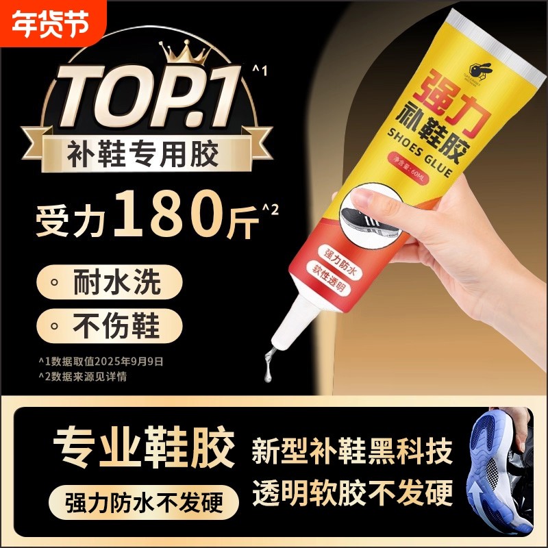 鞋胶粘鞋专用胶沾鞋子树脂软胶补鞋强力鞋底专用修鞋胶万能胶运动鞋鞋胶水强力胶补鞋胶软胶水雪地靴防水修补,文具电教/文化用品/商务用品,胶水,淘宝优惠券,粉丝福利购,淘宝优惠卷