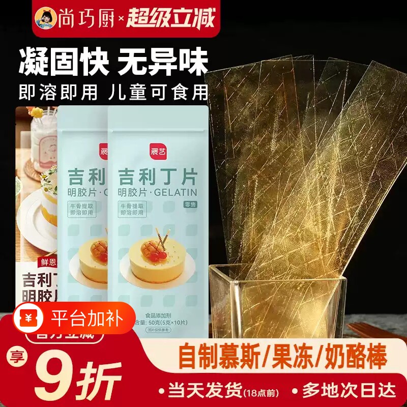 吉利丁片烘焙商用食用家明胶凝胶儿童布丁奶酪棒慕斯蛋糕自制材料