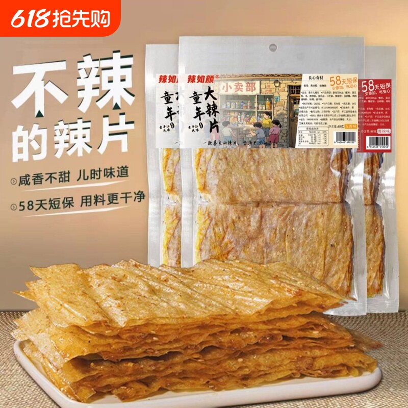不辣的辣片童年大辣片湖南特产五香味香辣味解馋怀旧小零食办公室