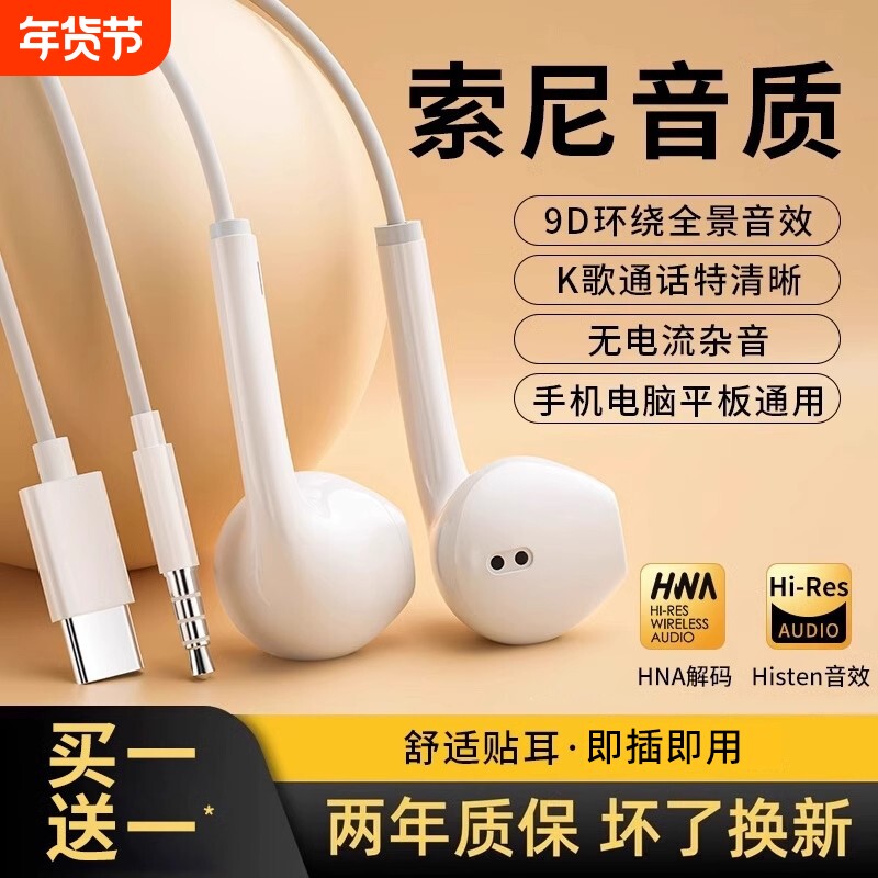 有线耳机半入耳式3.5mm圆孔接口type-c适用平板华为苹果1