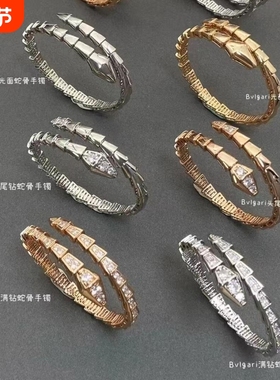 满钻蛇骨弹力蛇形手镯