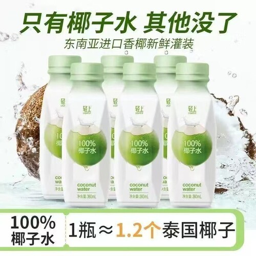 轻上椰子水解腻补水饮品