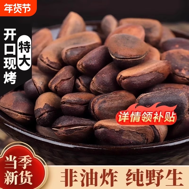 东北野生开口红松子500g特大原味特产熟松子生大颗粒新货松籽手剥