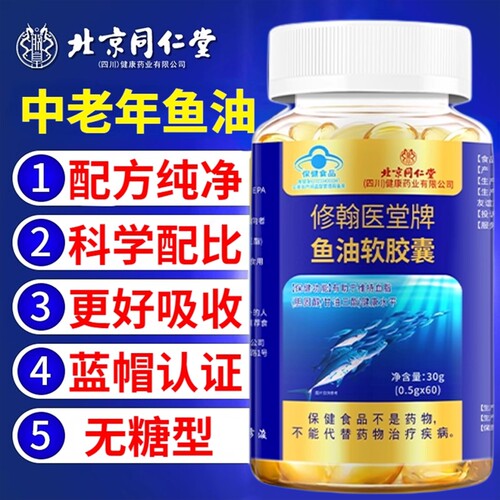 北京同仁堂深海鱼肝油软胶囊成人中老年眼睛记忆官方旗舰店正品b