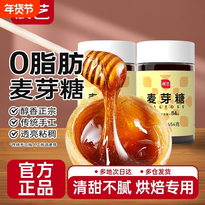 展艺正宗手工麦芽糖稀搅搅饴糖浆纯棒棒糖烘焙专用商用官方旗舰店