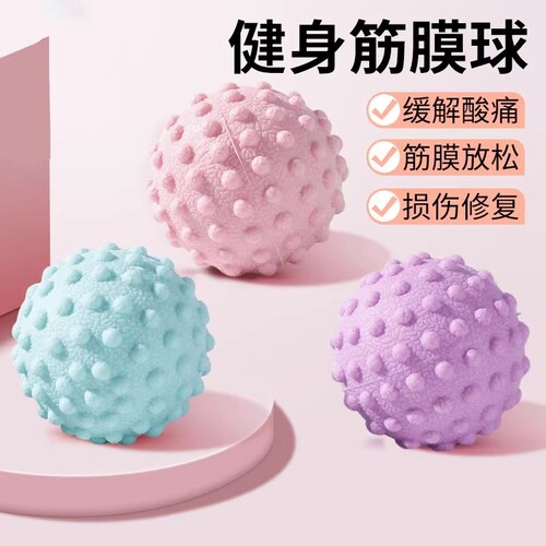 筋膜球足底按摩球肌肉放松瑜伽