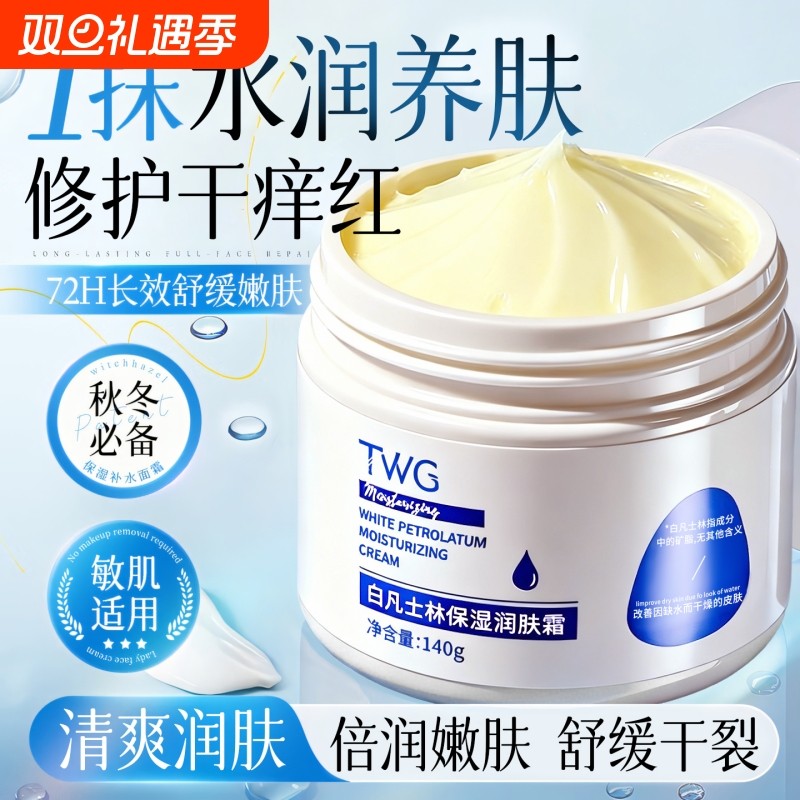 白凡士林身体乳滋润补水保湿秋冬防干裂干燥清爽不粘腻润肤霜健康