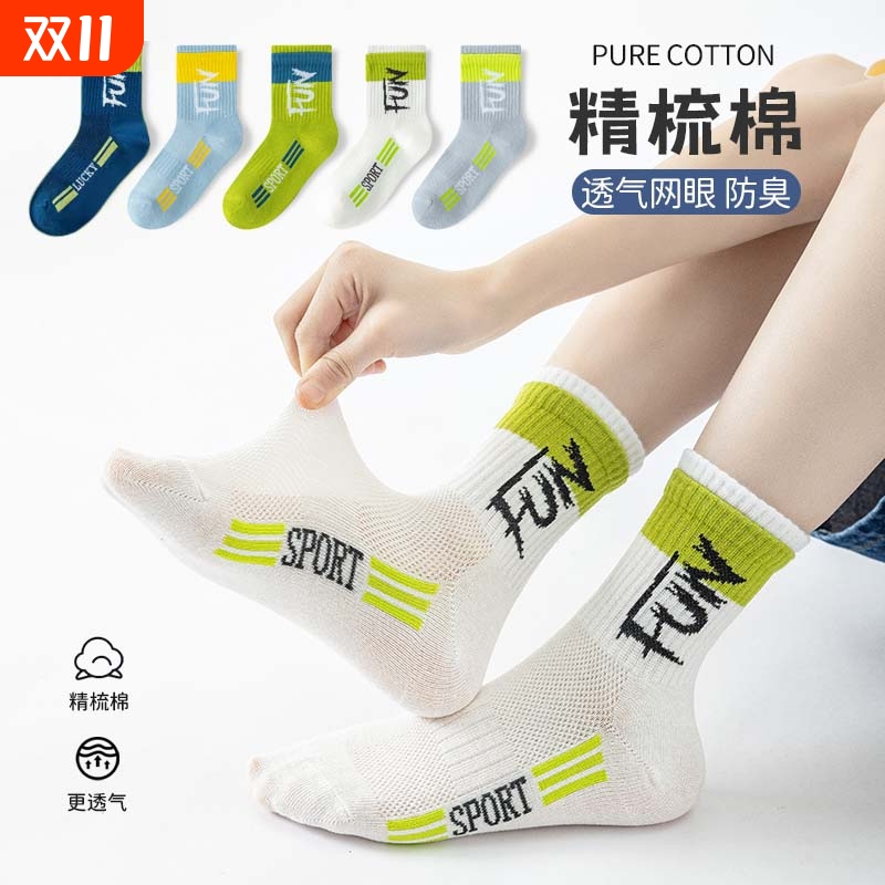 儿童袜子纯棉青少年运动透气潮袜