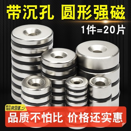 磁吸贴片强力磁铁圆形带孔强磁吸铁石钕汝铷铁硼强吸力磁石块高强
